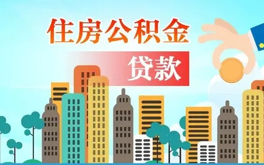 安陆代提个人住房公积金（代提住房公积金犯法不）